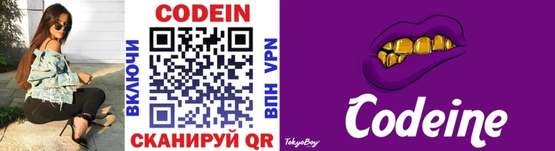 Codein напиток Lean (лин)  Пестово 